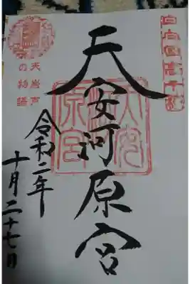 キキタビ御朱印