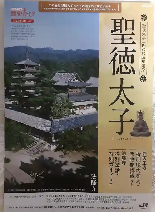 法隆寺の授与品その他