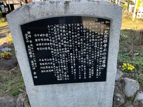 大悲願寺(東京都)