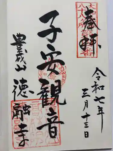 徳融寺(奈良県)