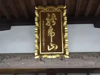 長安寺のその他建物