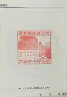 本願寺小樽別院の御朱印