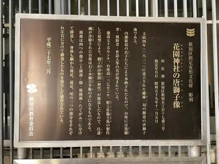 花園神社の歴史