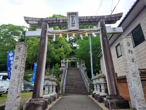 射手引神社の鳥居