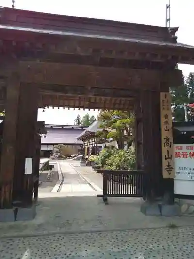 高山寺の山門