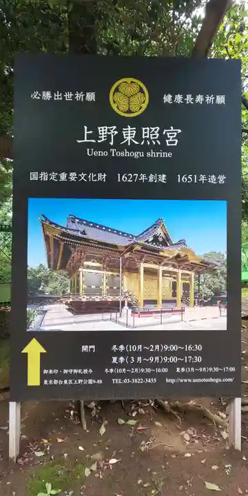 上野東照宮の歴史