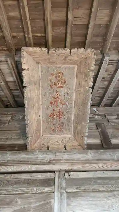 温泉神社(岩手県)