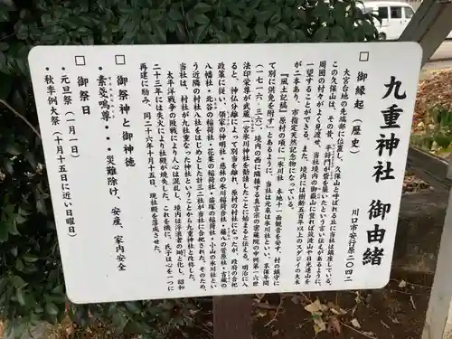 九重神社(埼玉県)