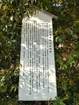 熊野神社(千葉県)
