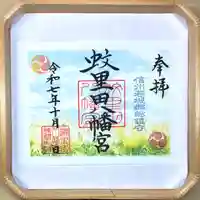 蚊里田八幡宮(長野県)