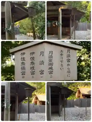月讀宮（皇大神宮別宮）(三重県)