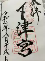 英彦山神宮(福岡県)