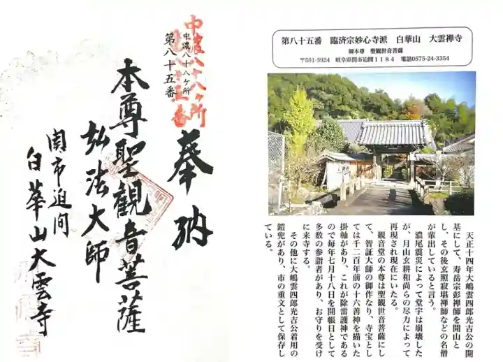 大雲寺(岐阜県)