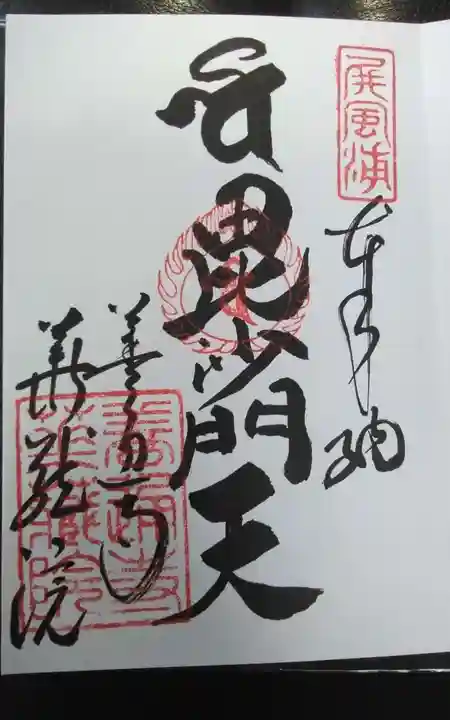 華蔵院(香川県)