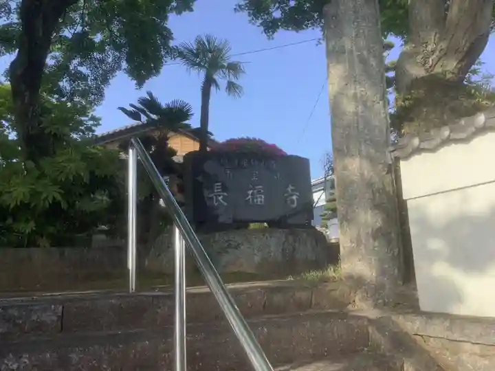 長福寺のその他建物