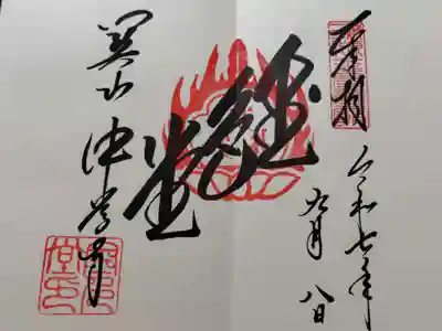 中尊寺金色堂の御朱印