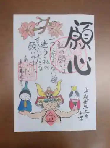 佛光寺の御朱印