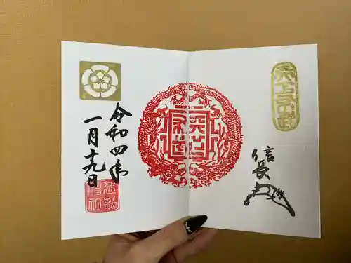 建勲神社の御朱印