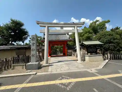 西宮神社(兵庫県)