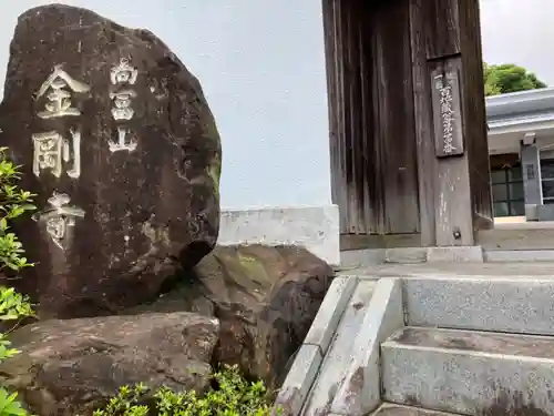 金剛寺(静岡県)