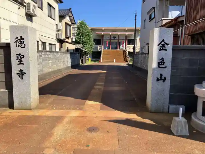 徳聖寺(新潟県)