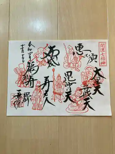 一乗院(身代不動尊) の御朱印