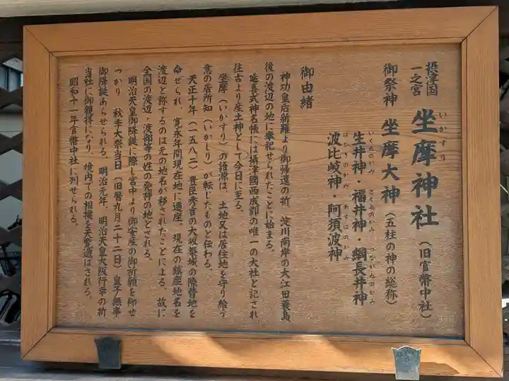 坐摩神社(大阪府)