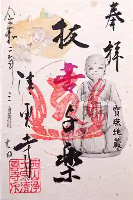 動物供養の御朱印🙏