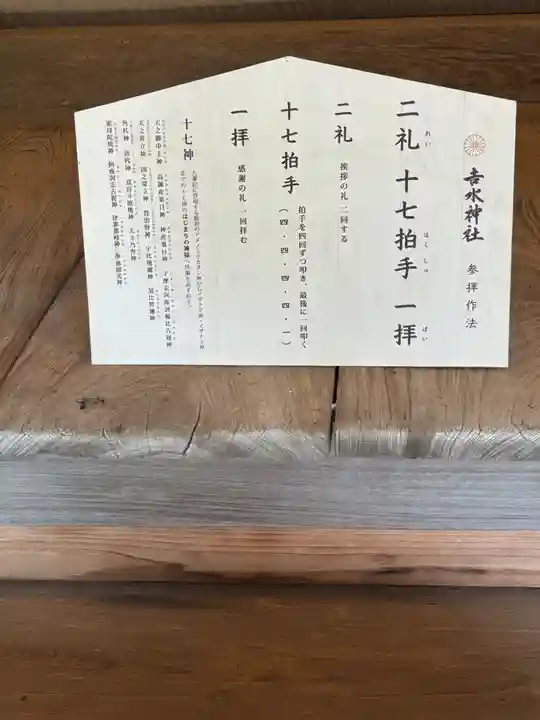 𠮷水神社(吉水神社)(奈良県)