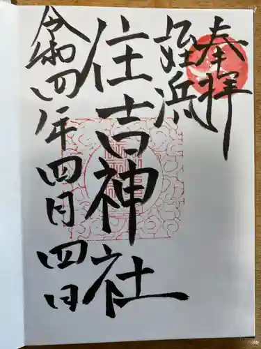 姪浜住吉神社(福岡県)