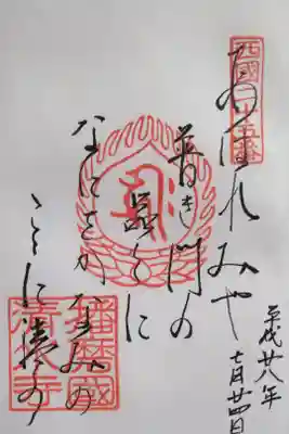 西国第廿五番　御詠歌