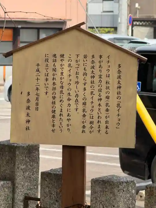 多奈波太神社のその他建物