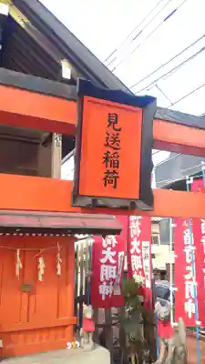 櫻木神社(東京都)