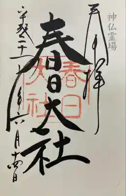 春日大社(奈良県)