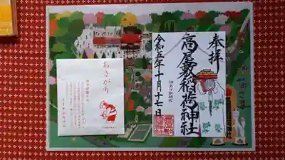 高屋敷稲荷神社(福島県)