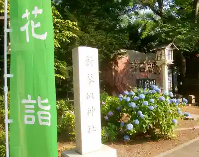 新琴似神社のその他建物