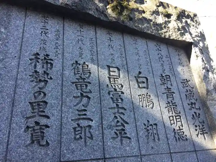 富岡八幡宮の御朱印