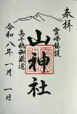 山神社(鹿児島県)