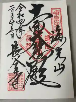 長谷寺の御朱印