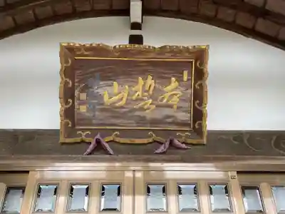 正覚寺(三重県)