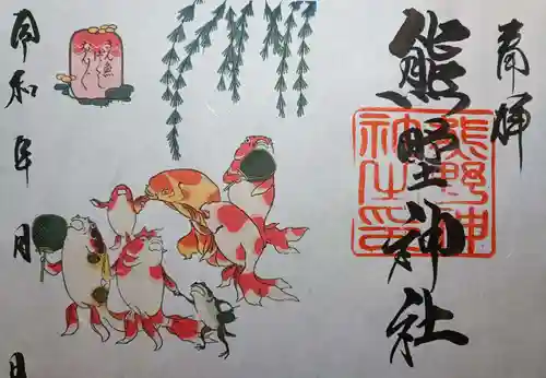 導きの神大牟田熊野神社の御朱印