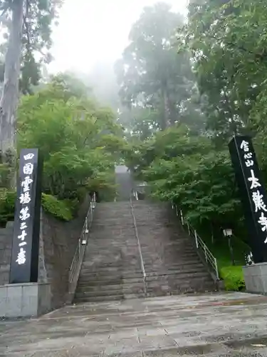 太龍寺の建物その他