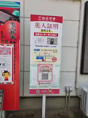 明石弁天厳島神社(栃木県)