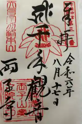 初めて頂いた御朱印です。素敵な御朱印帳もこちらで購入しました。