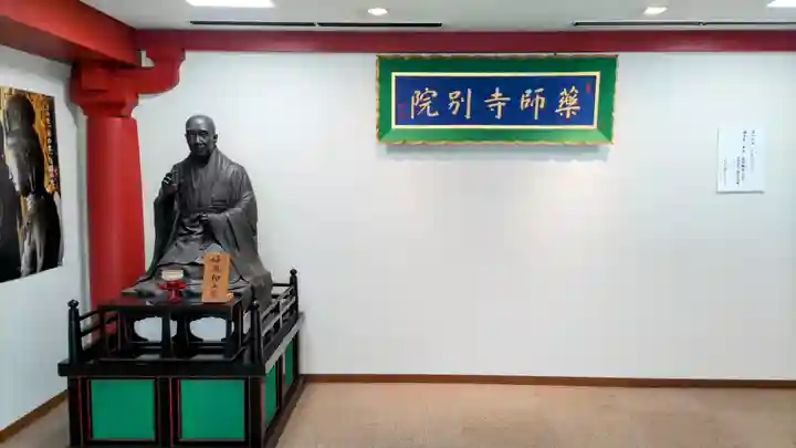 薬師寺東京別院(東京都)
