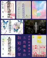 長野縣護國神社(長野県)