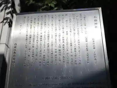 鳥越神社(東京都)