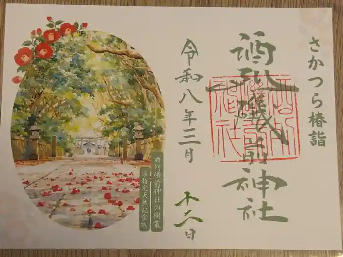 酒列磯前神社の御朱印