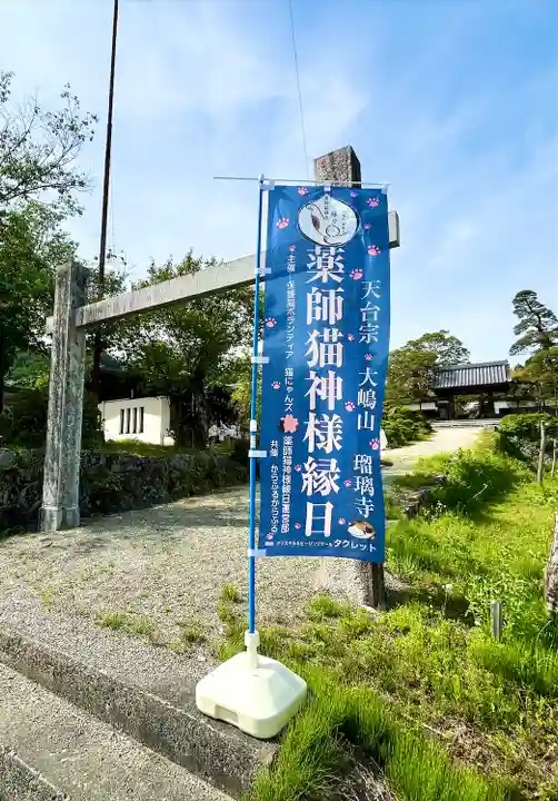 瑠璃寺(長野県)