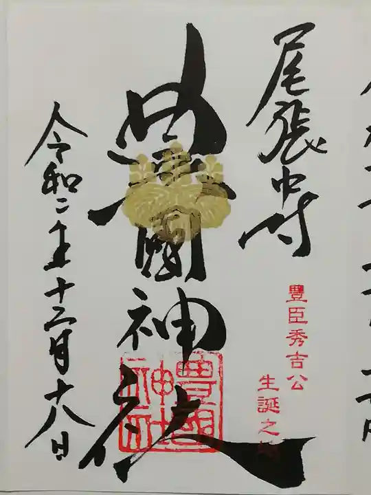 豊國神社の御朱印